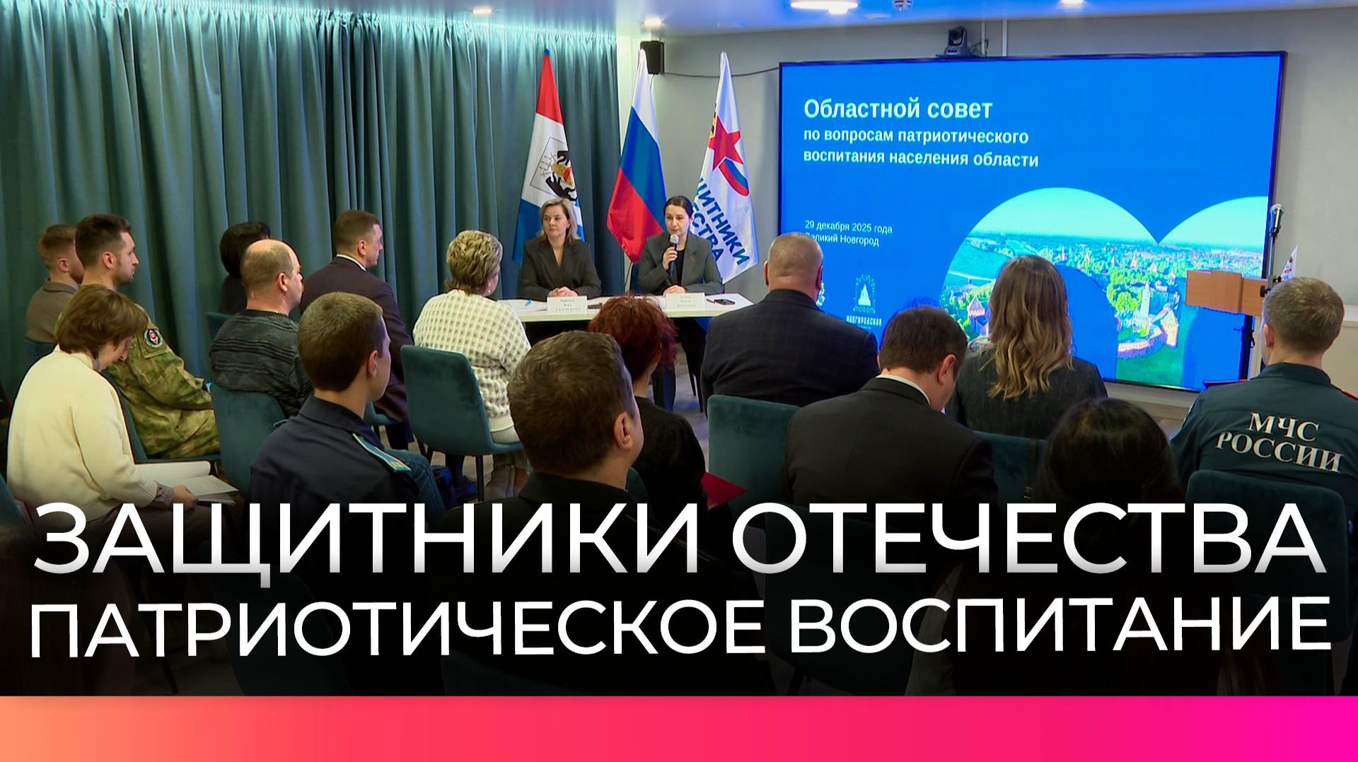 В Великом Новгороде обсудили итоги работы по патриотическому воспитанию молодёжи в уходящем году смотреть онлайн