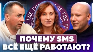 Как работает SMS-таргетинг?