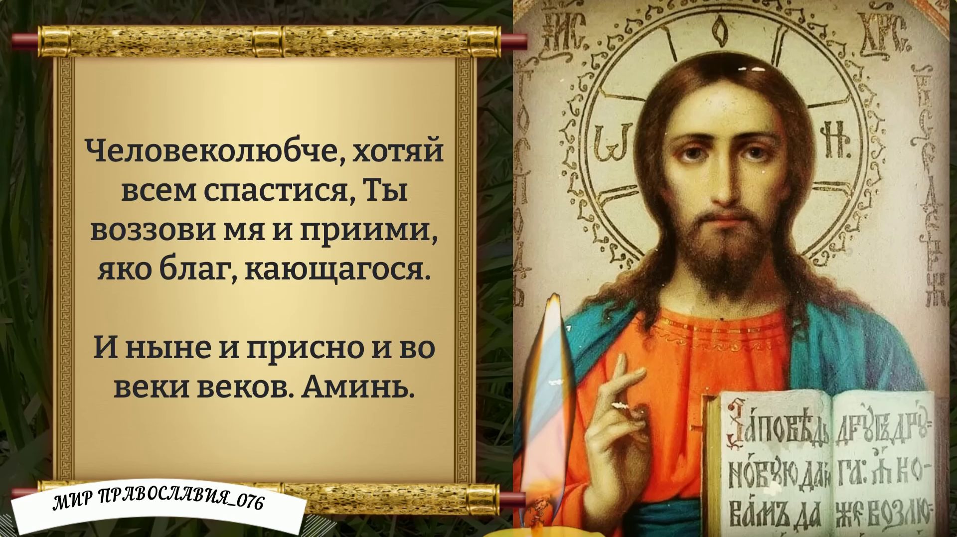 Канон покаянный. Православие. смотреть онлайн