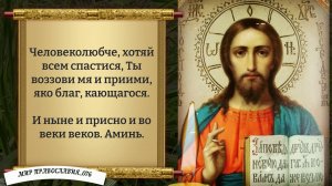 Канон покаянный. Православие.