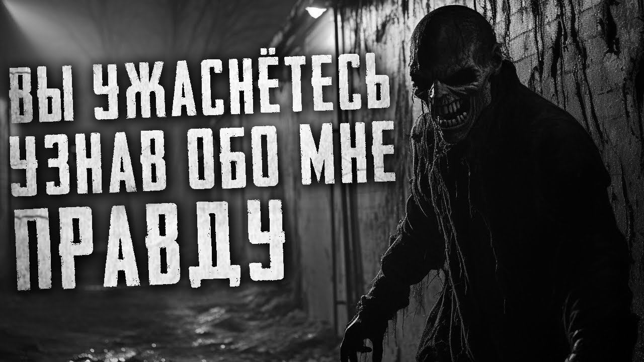 Страшные рассказы - УВИДЕТЬ ЧУДОВИЩЕ. Страшные истории на ночь. Страшилки на ночь смотреть онлайн