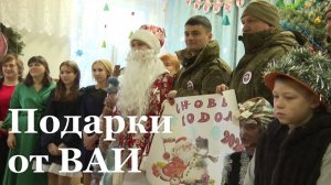 ВАИ западной группировки войск поздравили жителей отдаленного поселка в Новопсковском районе