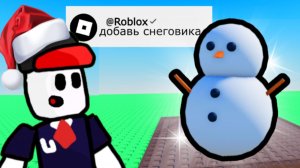 Я Добавил Ваши идеи в Роблокс! [2 часть] Roblox Bake a Bread