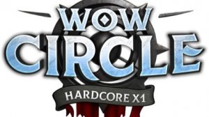 рога без стелса ХК БЕЗ СМЕРТЕЙ WotLK на Circle. 50%+ урон от врагов и многое другое.