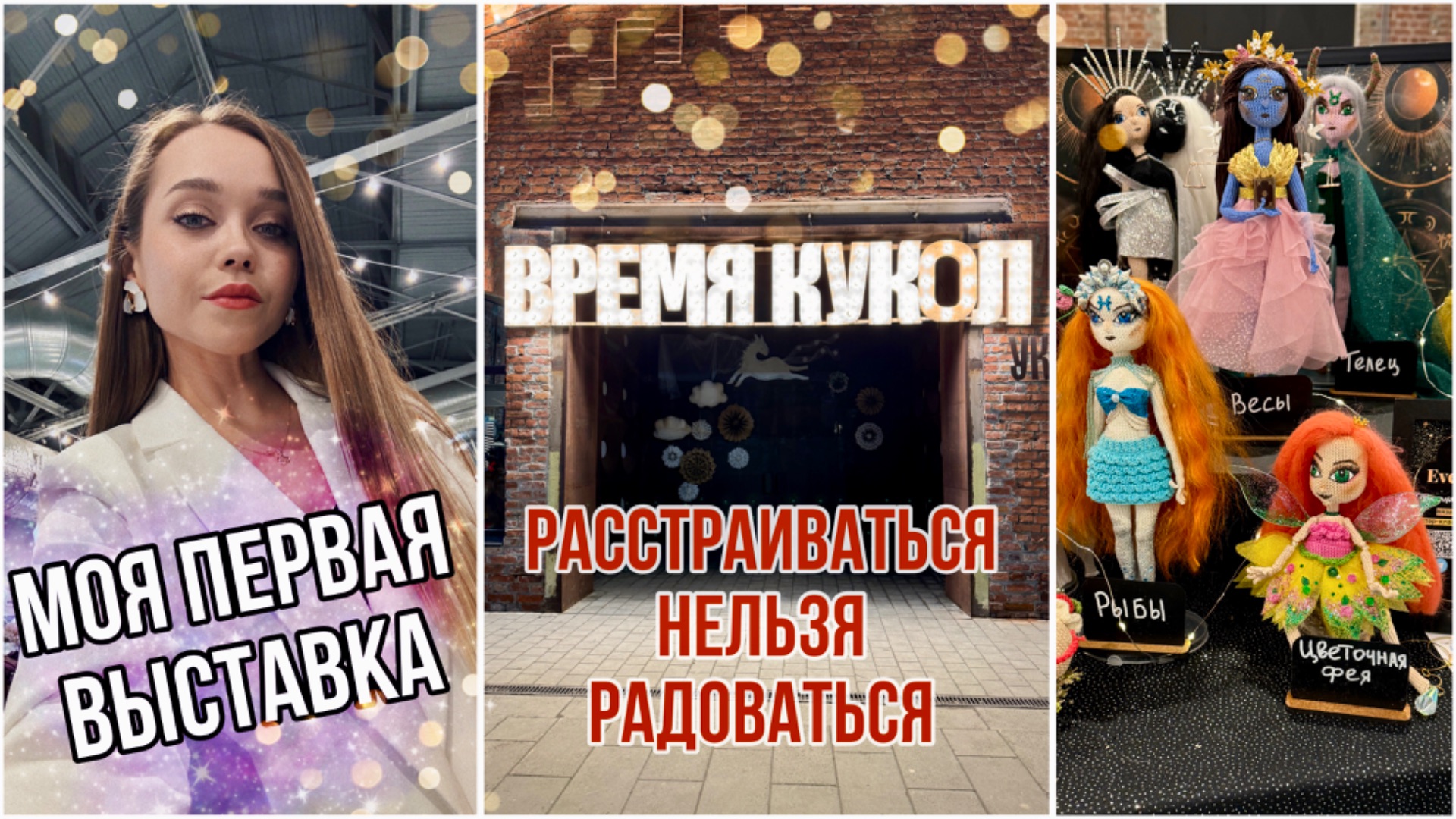 Мы все этого долго ждали 💫Я участвую в выставке кукол/ Влог, вязание и Питер смотреть онлайн