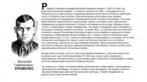 "Бессмертный взвод" ЕАО - Василий Еременко в проекте "Биробиджанер Штерн" и РИА Биробиджан