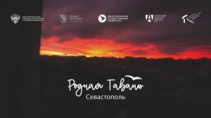 В СевГУ прошла пилотная смена образовательно-туристического проекта «Родная гавань»