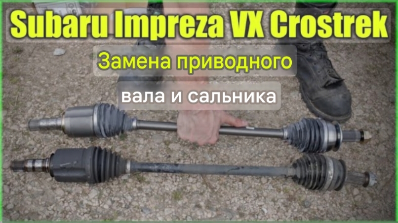 Subaru lmpreza xv crosstrek: Замена переднего привода и сальника полуоси смотреть онлайн