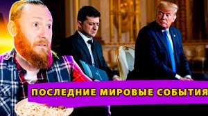 Провал Зеленского! Эстонское прозрение! Ультиматум Китая!