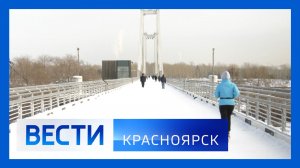 Вести. Красноярск от 29.12.2025