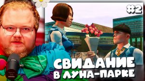T2x2 ИГРАЕТ В Bully: Scholarship Edition ► СВИДАНИЕ В ЛУНА-ПАРКЕ #2