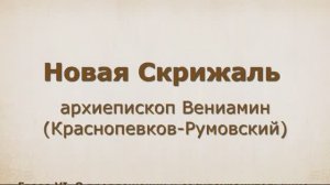 2. НОВАЯ СКРИЖАЛЬ Часть 1, главы 6-10. Читают_ Анна Маслова и Екатерина Можина.
