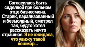 Рассказы из Жизни/Женщина устроилась сиделкой к парализованному старику