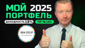 ПОКУПАЕМ РЫНОК №163: Бородатая Копилка – итоги 2025 года