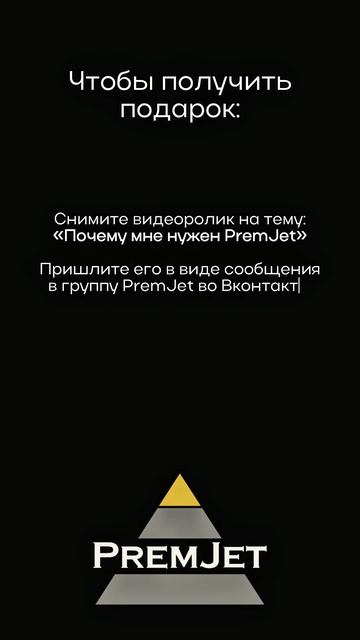 КАК ПОЛУЧИТЬ ОКРАСОЧНЫЙ АППАРАТ 2725 ОТ PREMJET смотреть онлайн