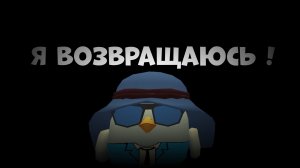 я вернулся !