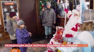 Резиденция Деда Мороза заработала в зоопарке