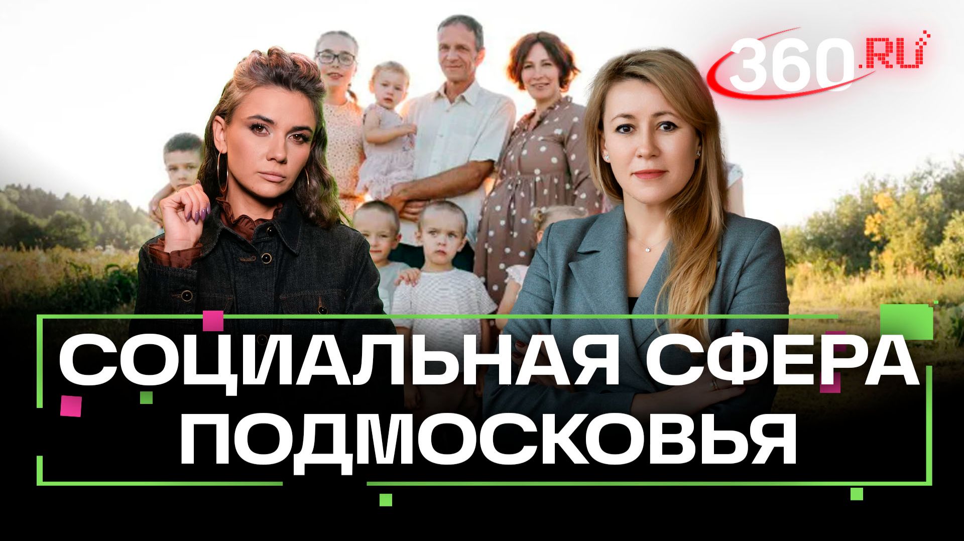 Вице-губернатор Подмосковья о развитии социальной сферы региона смотреть онлайн