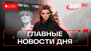 Похороны Алентовой. Удар по резиденции Путина. Вещи Долиной. Кононова. Трансляция