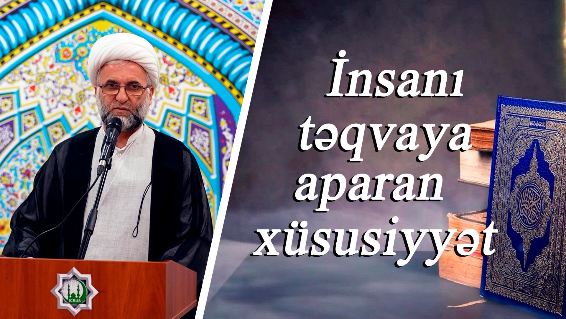 "İnsanı təqvaya aparan xüsusiyyət"- Hacı Asif Bağırzadə 19.12.2025 смотреть онлайн