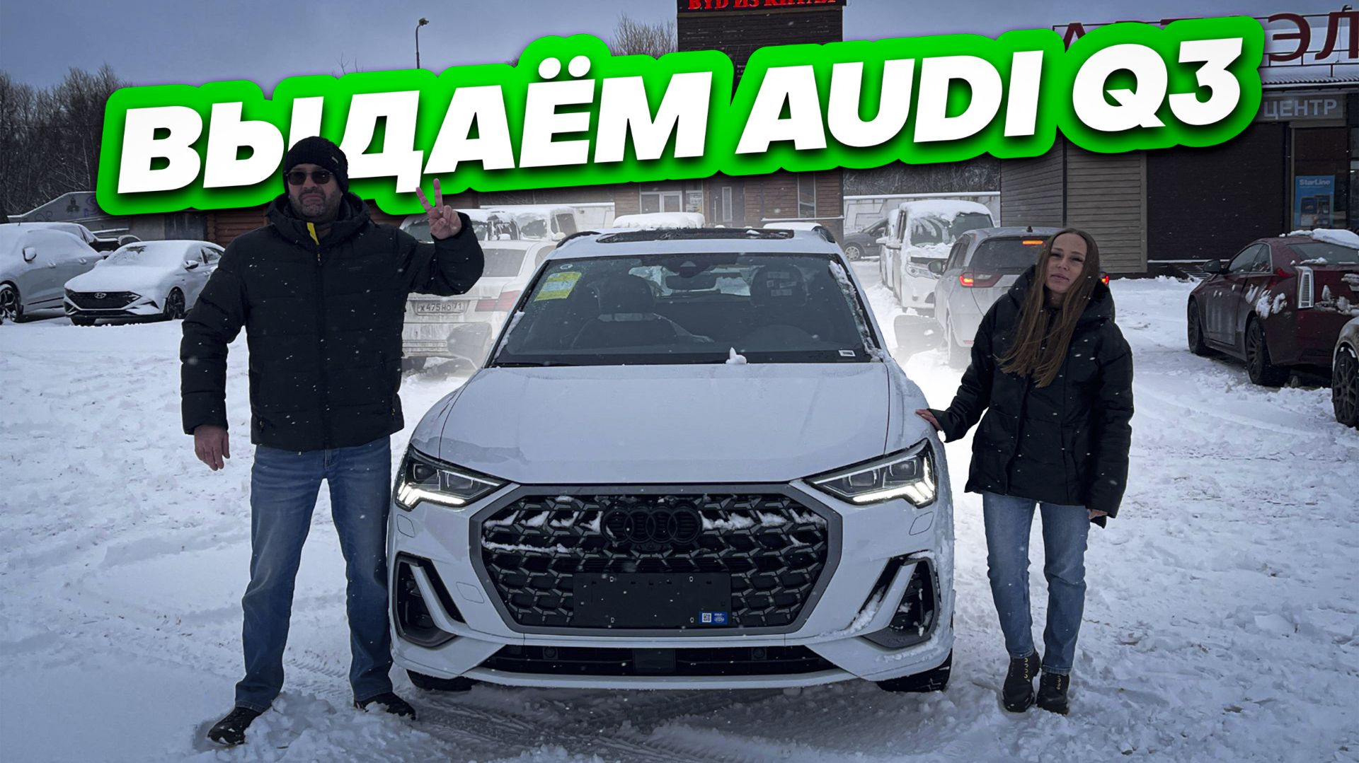 Выдаём заказчикам Audi Q3 2.0 45 TFSI quattro смотреть онлайн