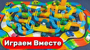 АСМР БОЛЬШАЯ ТРАССА С МАШИНКАМИ ДЛЯ ДЕТЕЙ 🚗 СТРОИМ ВМЕСТЕ И ИГРАЕМ В ИГРУШКИ !