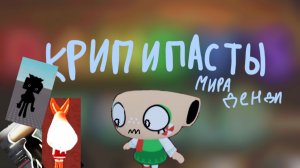 Крипипасты мира денди...(Все выдумано!!!!)