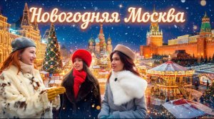 Красная площадь, Ярмарка, ГУМ: что посмотреть, что купить и что отведать в сердце столицы?