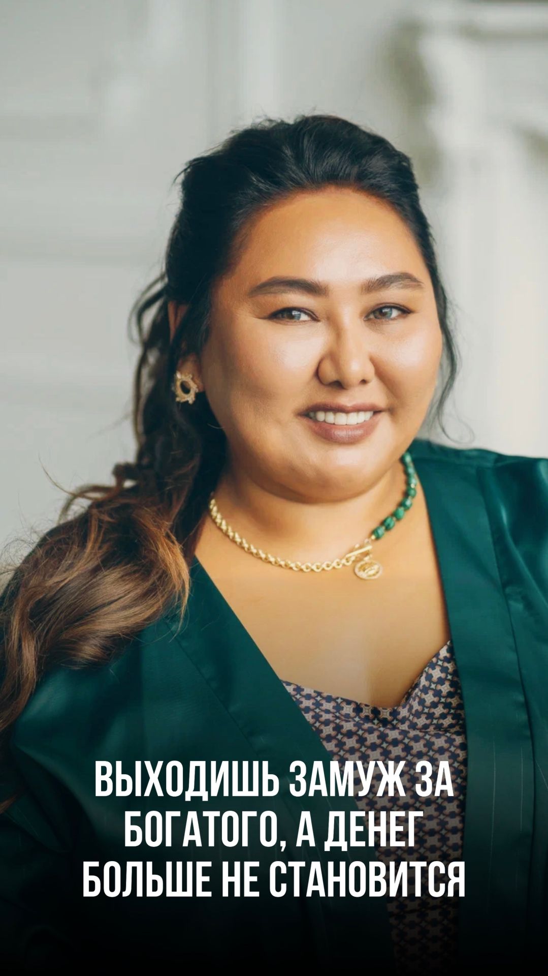 ВЫХОДИШЬ ЗАМУЖ ЗА БОГАТОГО, А ДЕНЕГ БОЛЬШЕ НЕ СТАНОВИТСЯ смотреть онлайн