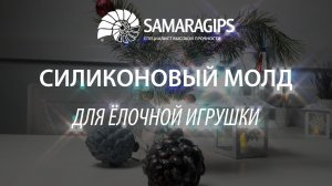 Как изготовить силиконовую форму для гипсовых изделий самостоятельно?