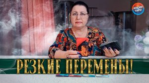 ТЫ,УЗНАЕШЬ ВСЕ! ЗАЧЕМ ЕМУ ТА, ДРУГАЯ? | Гадание таро расклад