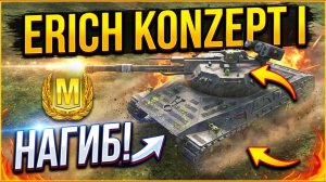 Нагиб на Erich Konzept I в Tanks Blitz / Илиан Блиц