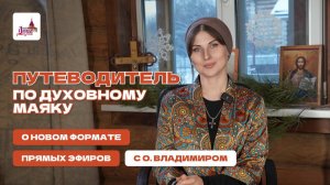 ПРО НОВЫЕ ПРЯМЫЕ ЭФИРЫ