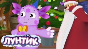 Лунтик