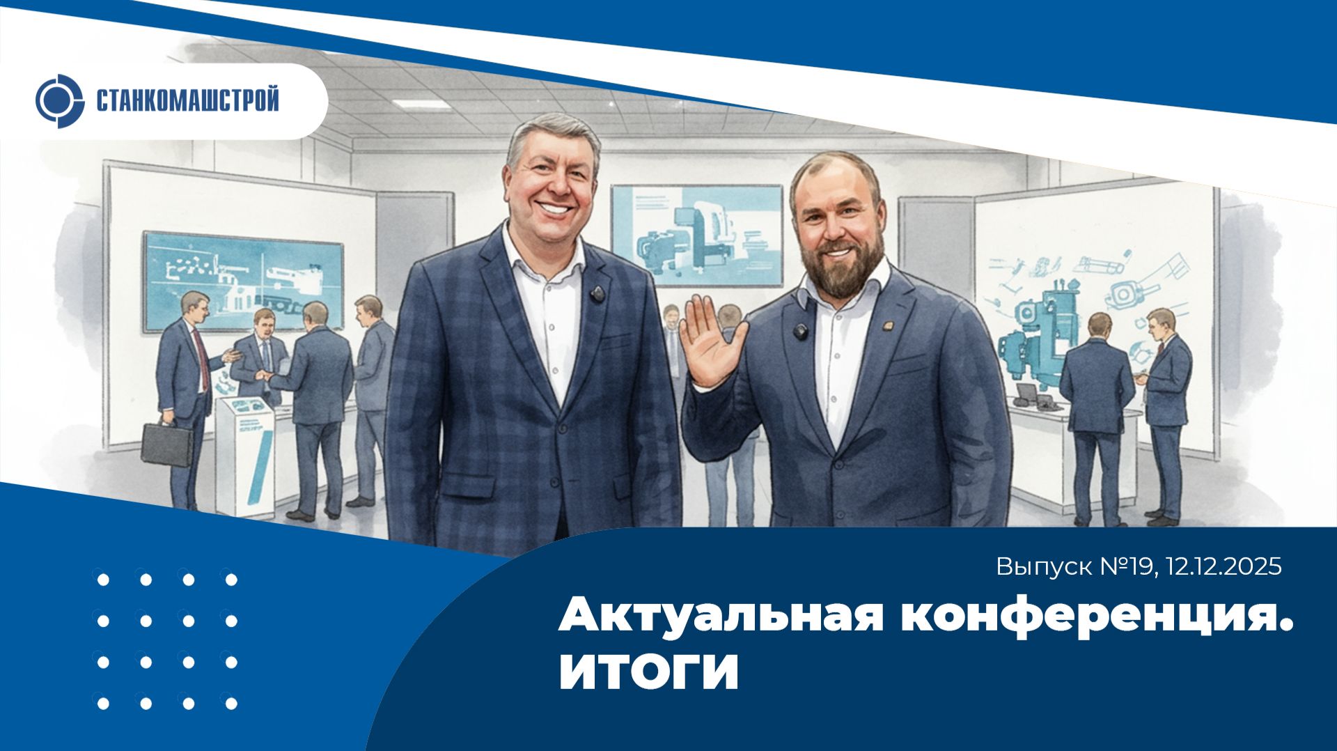 Современное станкостроение в России. Выпуск 19. смотреть онлайн