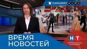 ВРЕМЯ НОВОСТЕЙ 29 Декабря 2025 года