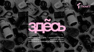 Медиафорум «Здесь» | 2025