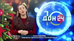 Елена Кудинова, председатель «Движения первых» Ростовской области, поздравляет с Новым годом!