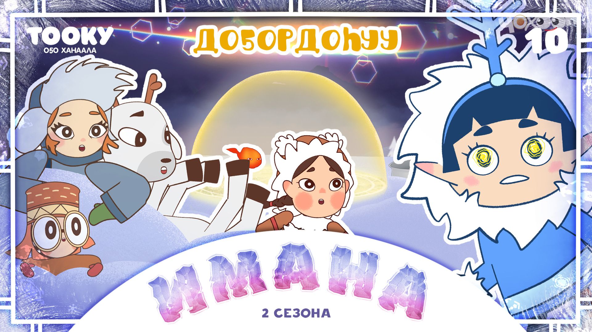 Имана 2-10 смотреть онлайн