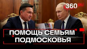 Как меняется Подмосковье: модернизация ЖКХ и социальная поддержка