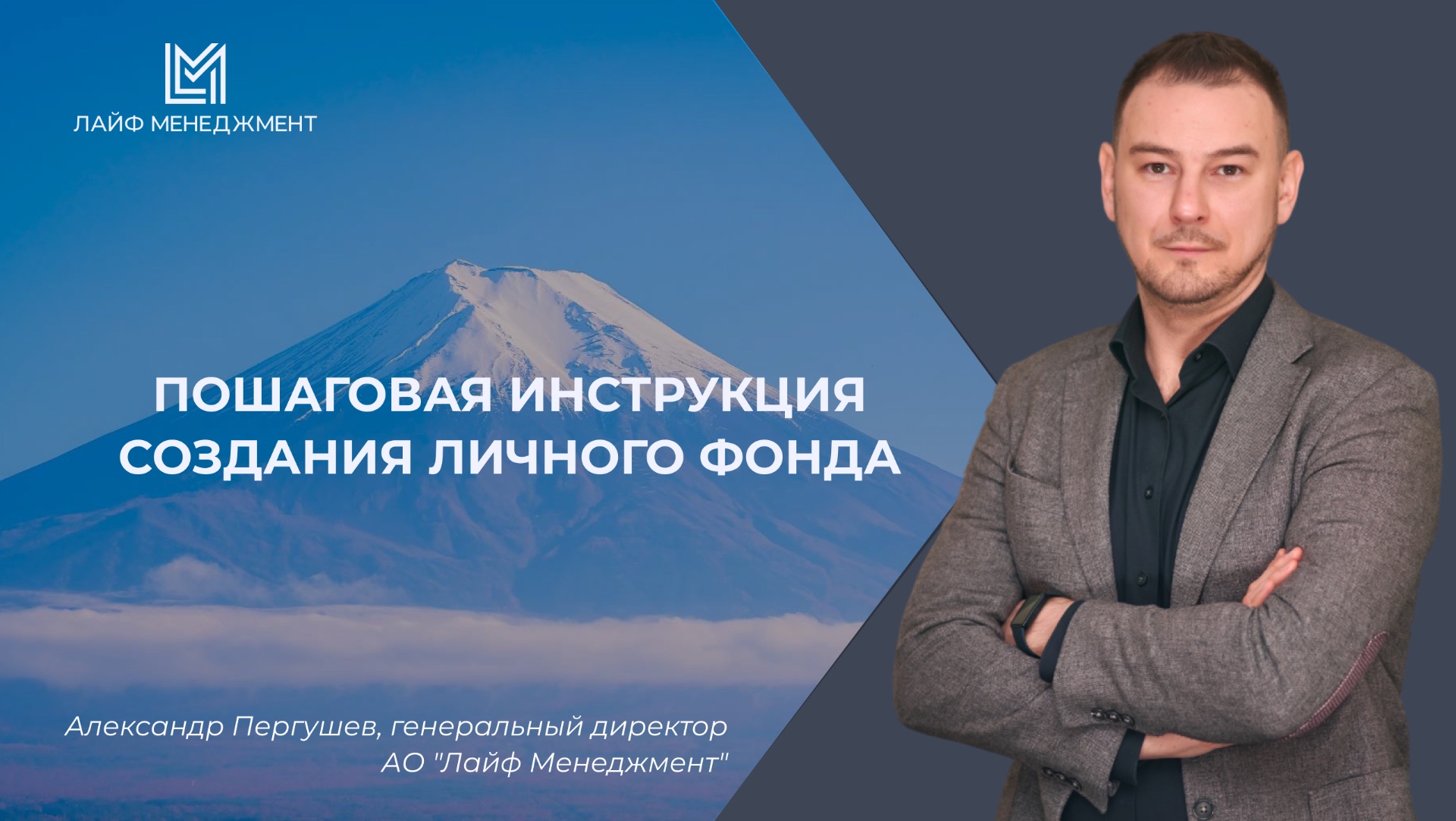 Пошаговая инструкция создания личного фонда смотреть онлайн