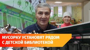 В Уфе рядом с библиотекой хотят разместить помойку. Кому это нужно и кто против?