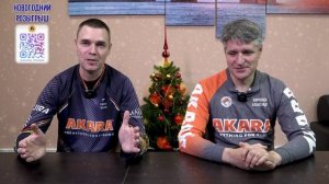 АКАРА поздравляет Вас с наступающим Новым Годом!