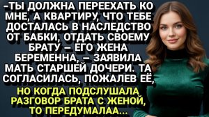 Истории из жизни| Мать выгнала старшую дочь из её же квартиры... |Аудио рассказы|Жизненные истории