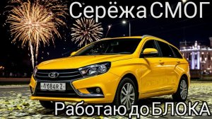 МНОГО ДЕНЕГ  в такси на ЛАДА ВЕСТА,яндекс ЗАБЛОКИРОВАЛ по усталости