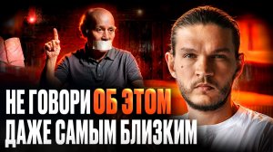 Вот почему нельзя рассказывать о своих планах! Мудрость, проверенная временем