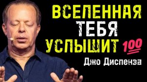 ВСЕЛЕННАЯ тебя игнорирует? Пройди НОЧНУЮ Тест‑Медитацию на твой сигнал к полю | Джо Диспенза