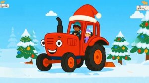 НОВОГОДНИЙ МУЛЬТИК ПРО КРАСНЫЙ ТРАКТОР. ДЕТСКАЯ ПЕСЕНКА ПРО СИНИЙ ТРАКТОР.