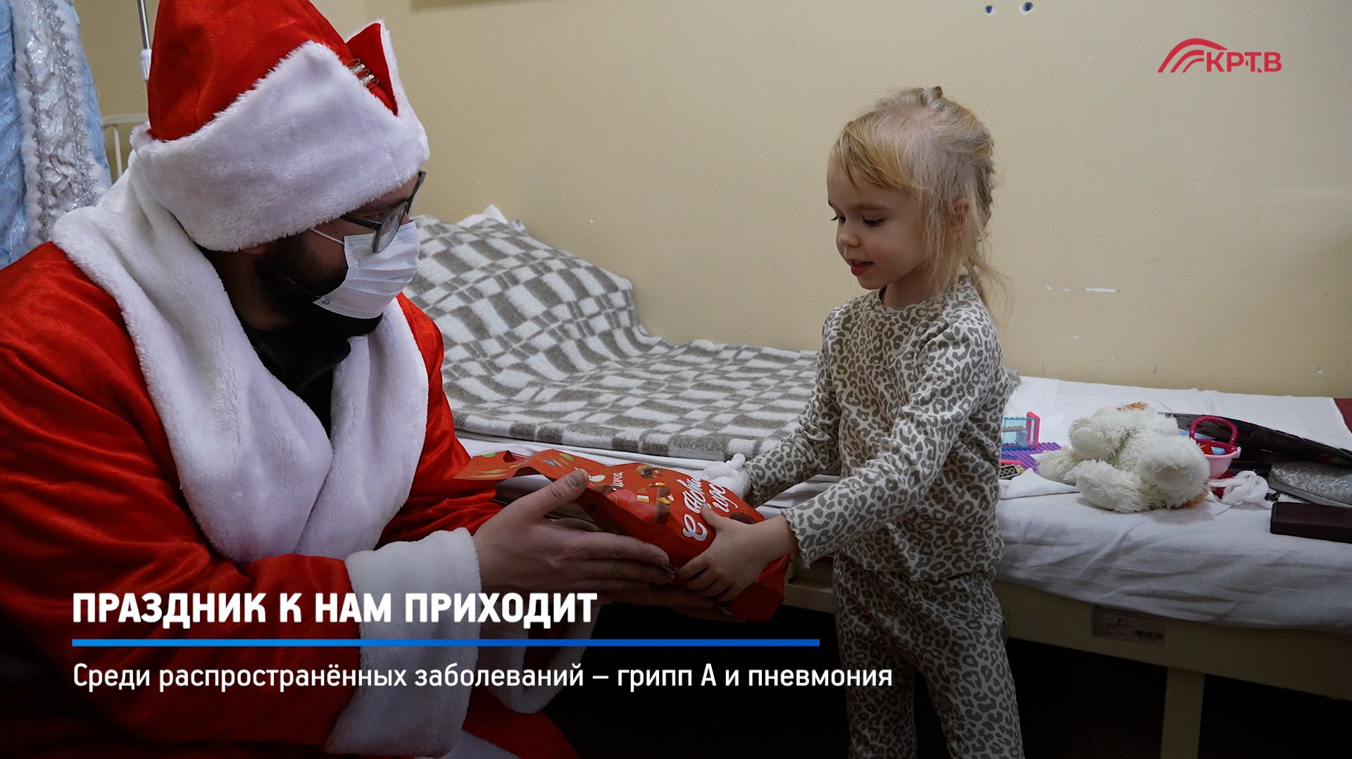 КРТВ. Праздник к нам приходит смотреть онлайн