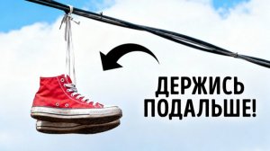 Не игнорируйте ботинки на проводах ⚠️ Это важно 😱